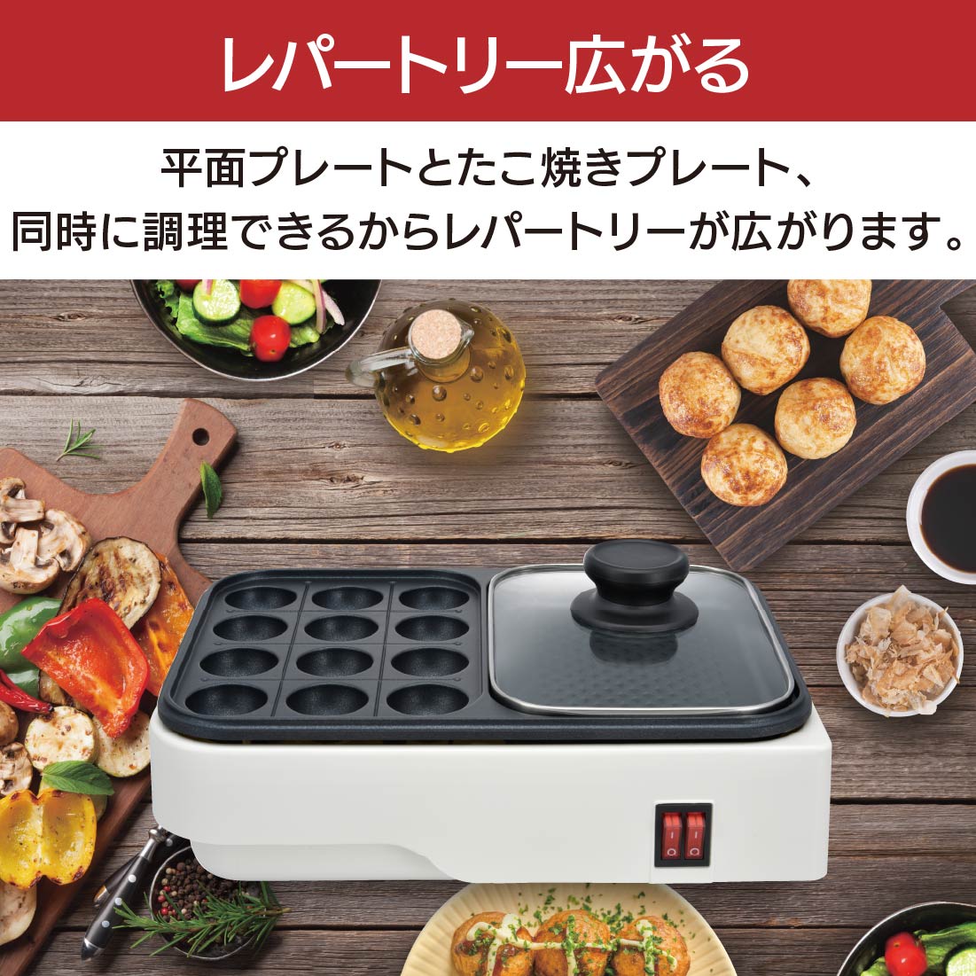 楽天市場】ホットプレート 2WAY たこ焼き器 12個焼き 平面プレート