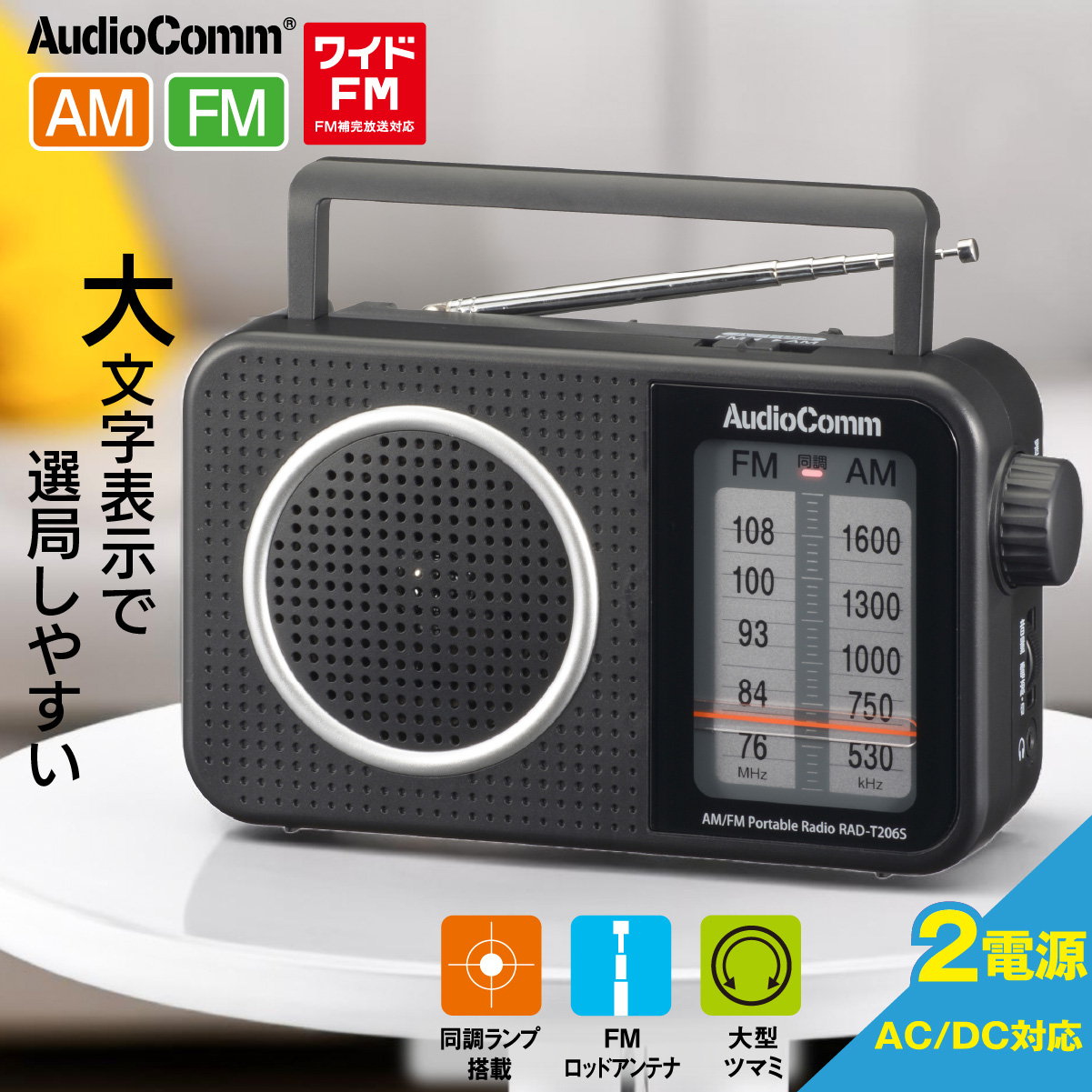 楽天市場】AudioComm ラジオ ポータブル 電池式 単1形2本 コンセント式