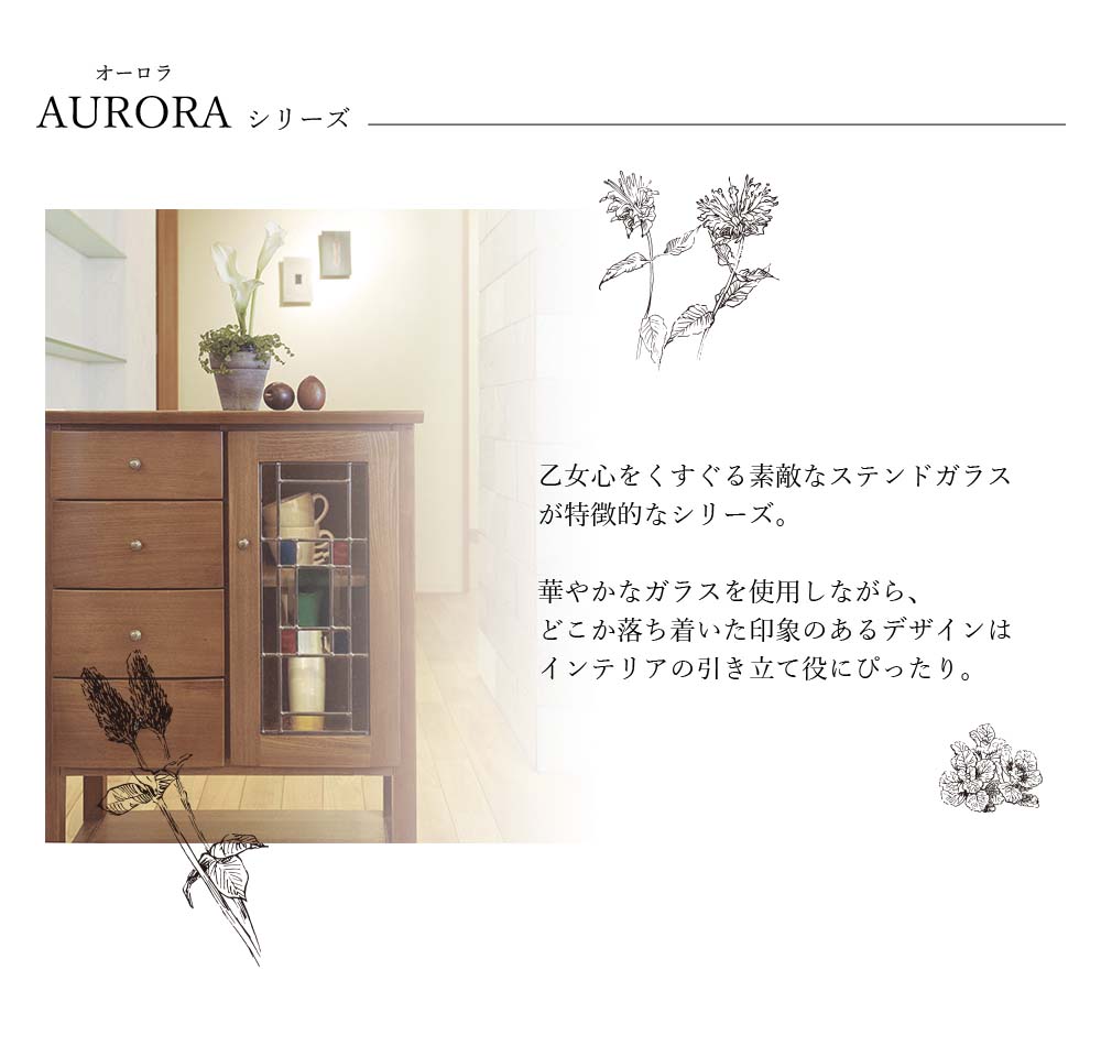 楽天市場】完成品 オーロラ ステンドキャビネット キャビネット サイド