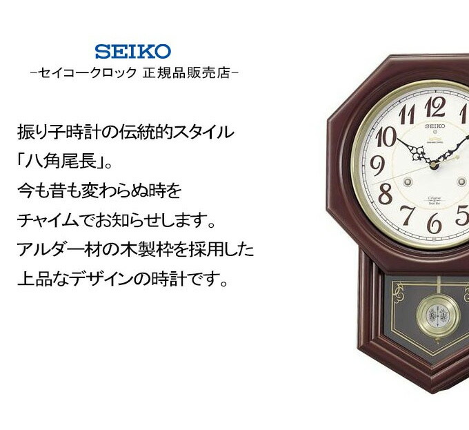 楽天市場】SEIKO セイコー 掛時計 チャイムでお知らせ！ 壁掛け時計