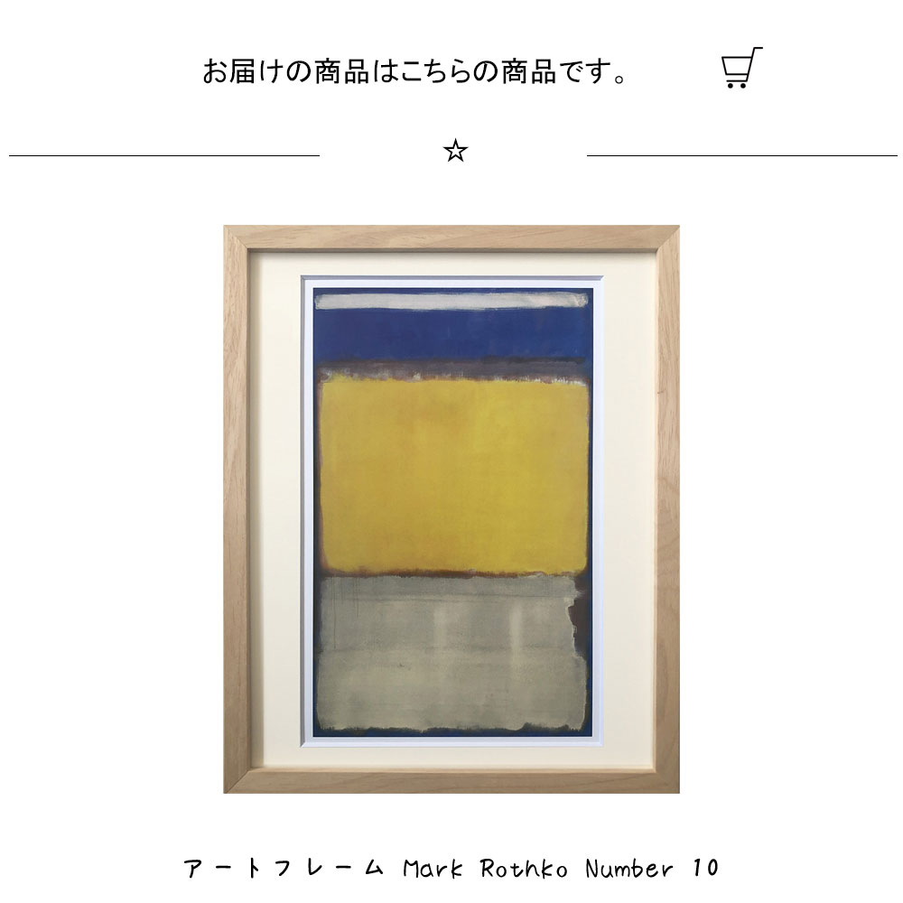 マーク・ロスコ B2白パネルアルミフレーム マーク・ロスコ B2白パネル