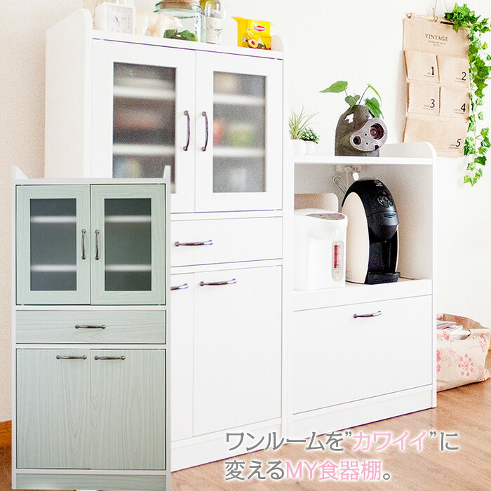 楽天市場】食器棚 ロータイプ キッチンキャビネット かわいい 完成品
