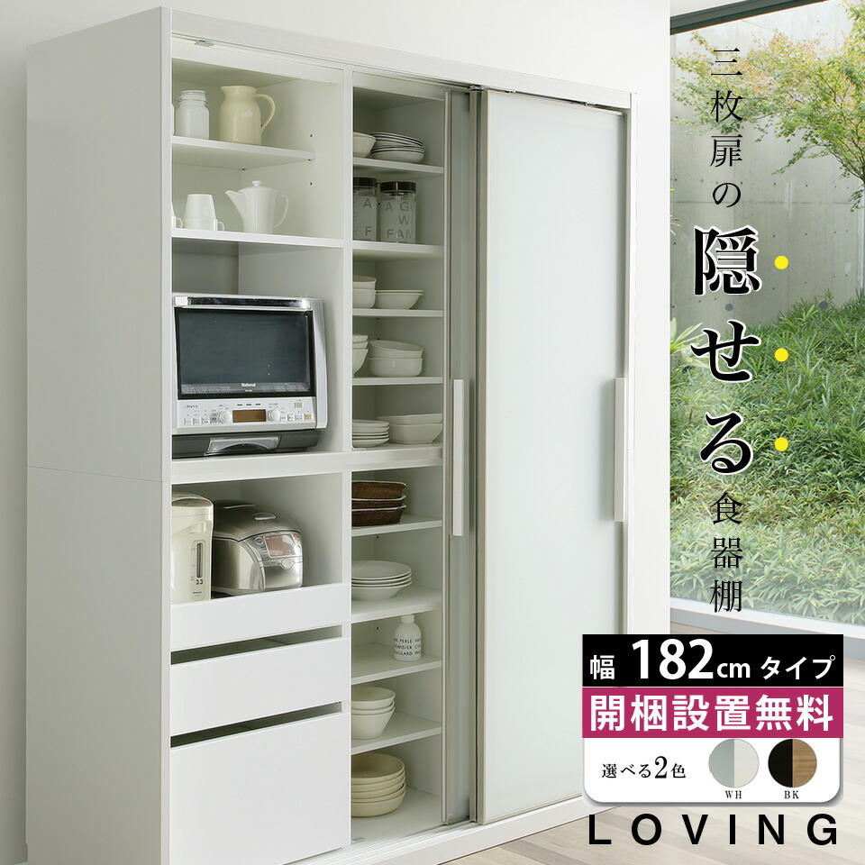 美品】食器棚・キッチンボード85 ホワイト・ブラック 美品】食器棚