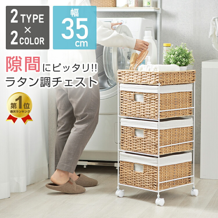 楽天市場】サニタリー チェスト 幅35cmの通販