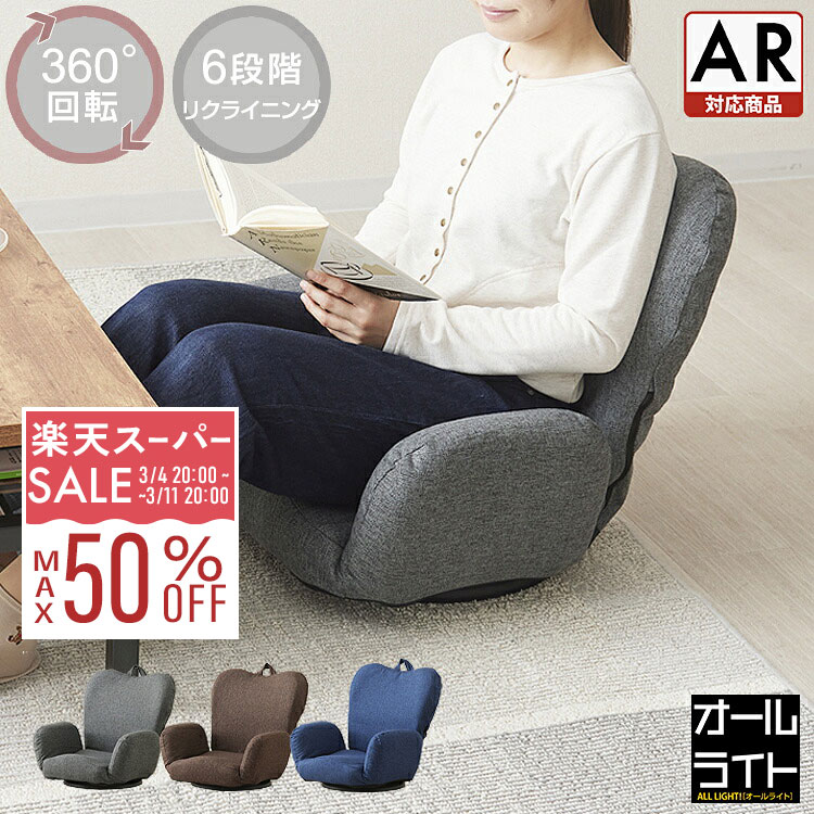 楽天市場】【10%OFF☆3/4 20時〜】座椅子 回転 コンパクト 肘掛け 回転