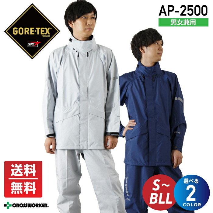 楽天市場】ゴアテックス レインウェア 上下セット AP-2500 AP2500