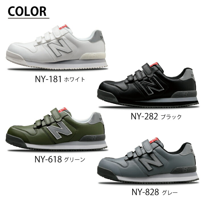 楽天市場】【ニューバランス】 安全靴 セーフティシューズ マジック