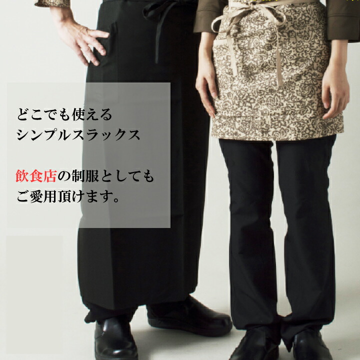 楽天市場】黒パンツ ズボン 男女兼用 レディース メンズ 厨房用