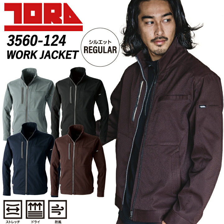 楽天市場】寅壱 ジャケット 3560-124 ワークジャケット 秋冬