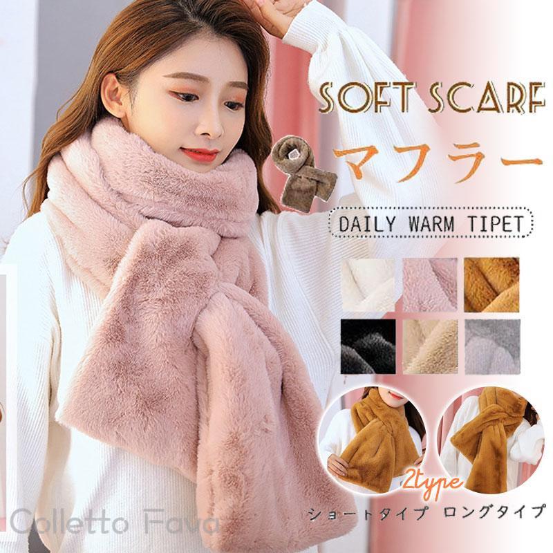 楽天市場】ファーマフラー レディース 秋 冬 ロング ショート 2TYPE