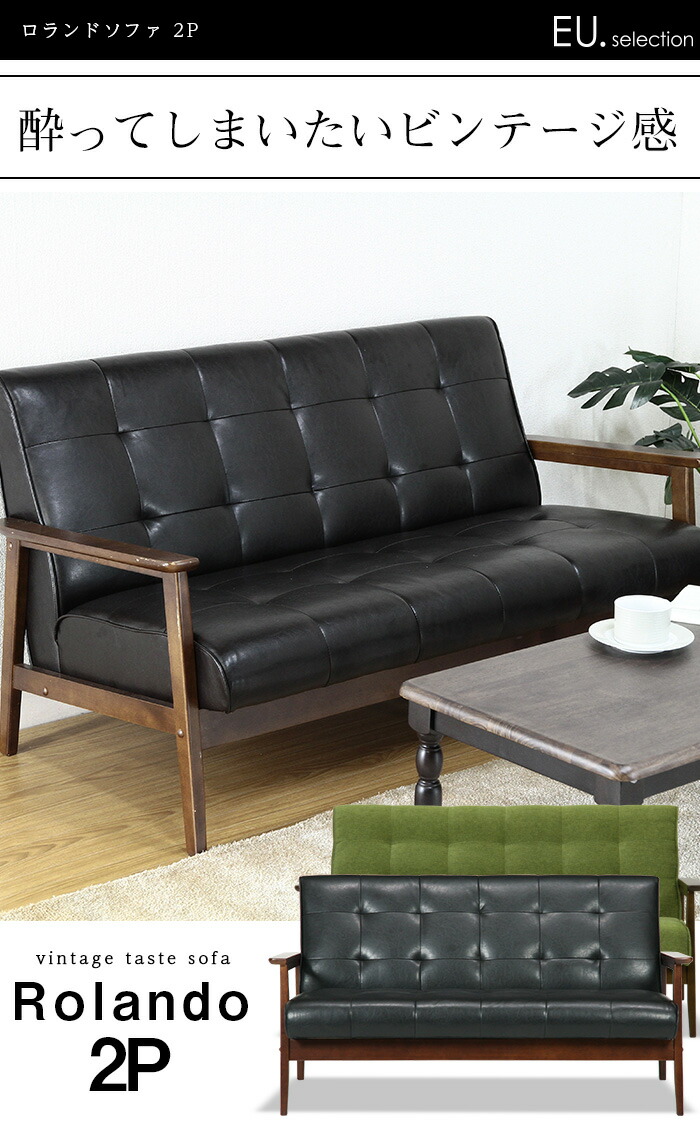 楽天市場】レトロ・フューチャーな2人掛けソファ ロランドソファ 2P PU