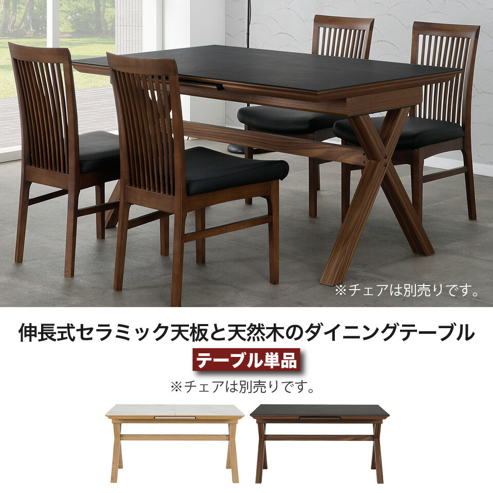楽天市場】伸長式セラミック天板と天然木のダイニングテーブル