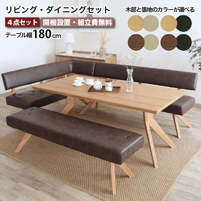 リビングダイニングセット L字」の人気商品一覧 | 安い商品を通販