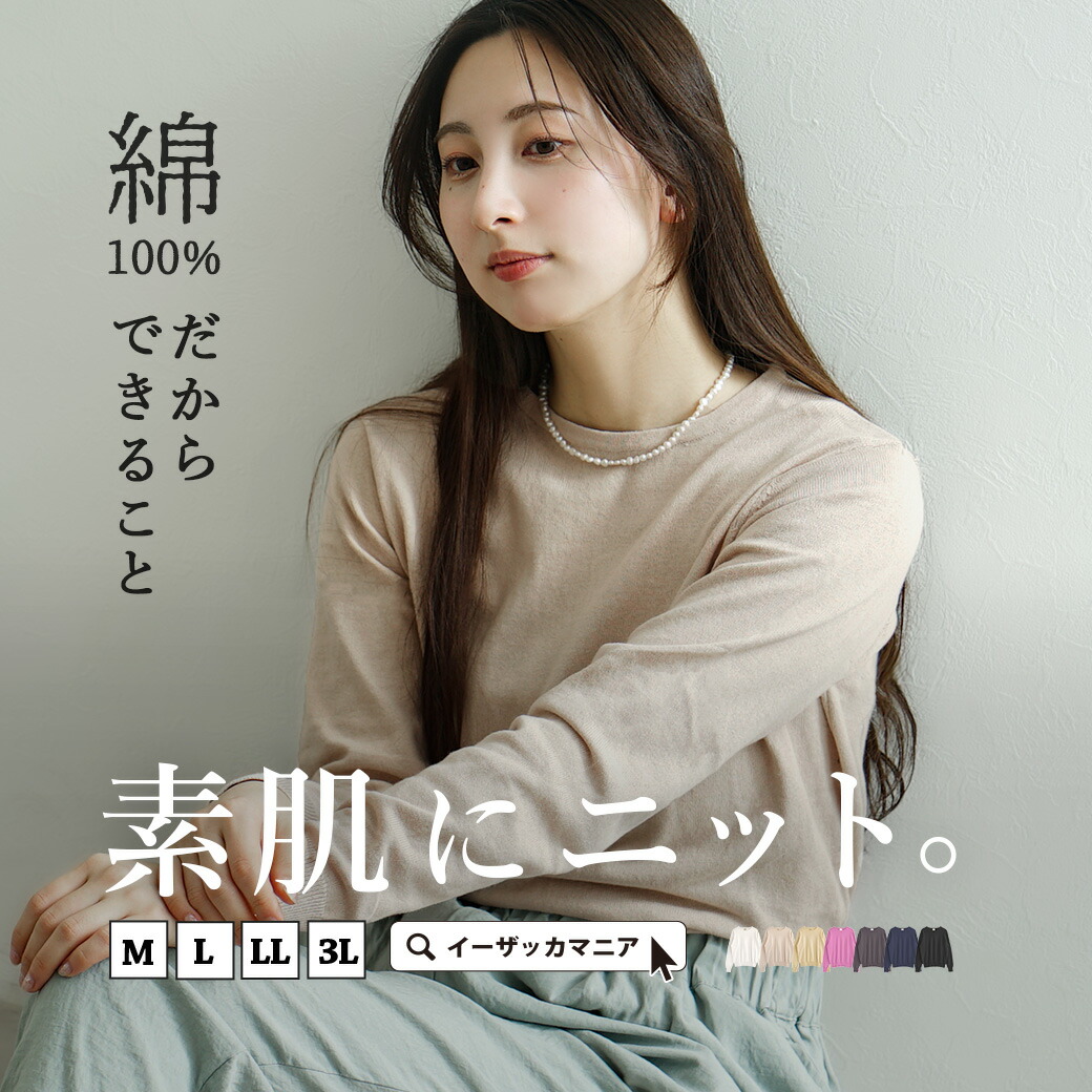 楽天市場】ニット 綿100％ 薄手 レディース M/L/LL/3L トップス