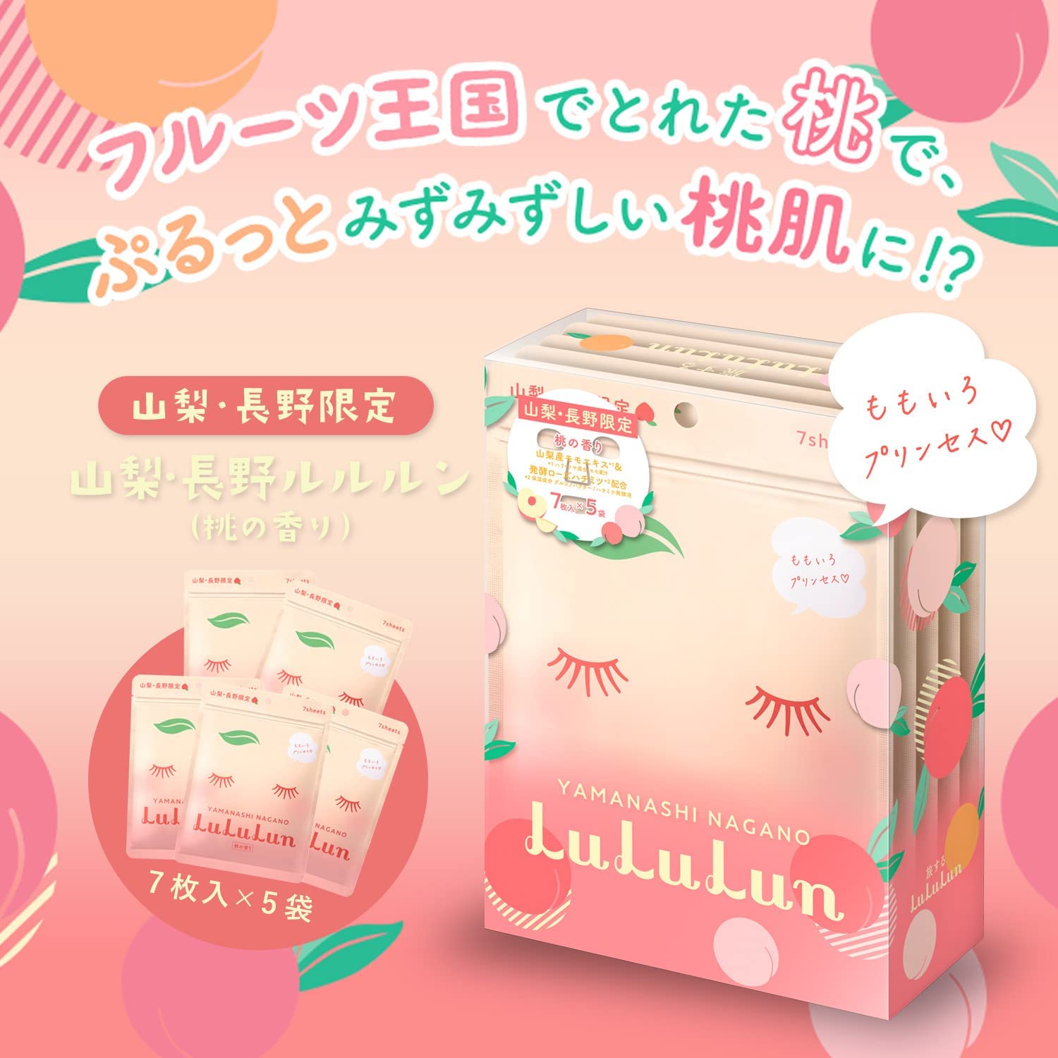 楽天市場】ルルルン フェイスマスク パック ルルルン 山梨・長野限定