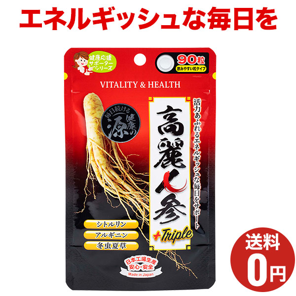 楽天市場】3/4 20時～3/11 01:59までスーパーセール！【高麗人参＋