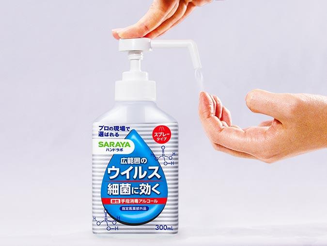 楽天市場】SARAYA ハンドラボ 手指消毒スプレーVH 300mL25998 : etile