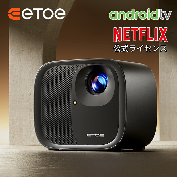 楽天市場】【3月限定!7,000円クーポン】ETOE プロジェクター Android