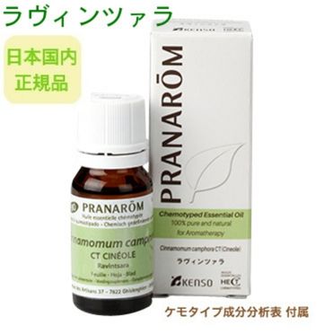 楽天市場】プラナロム ラヴィンツァラ 10ml ※安心の正規輸入 ※国内にて