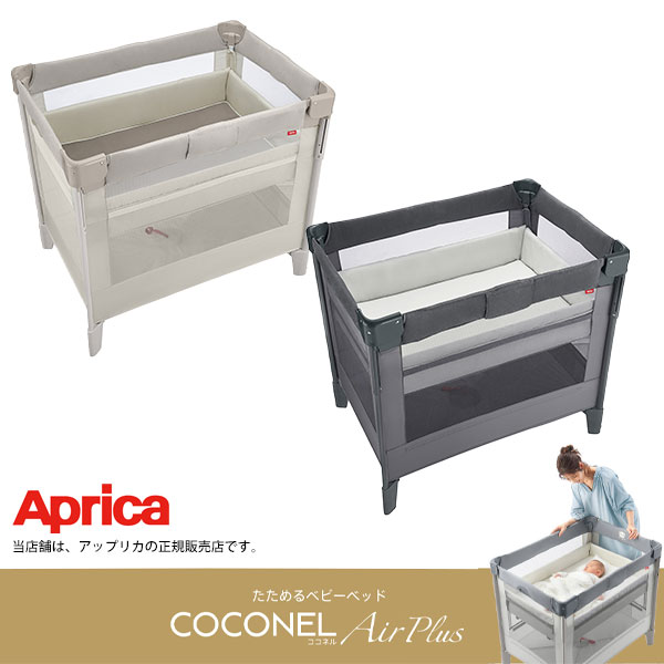 楽天市場】アップリカ ココネルエアープラスABAprica・COCONEL Air
