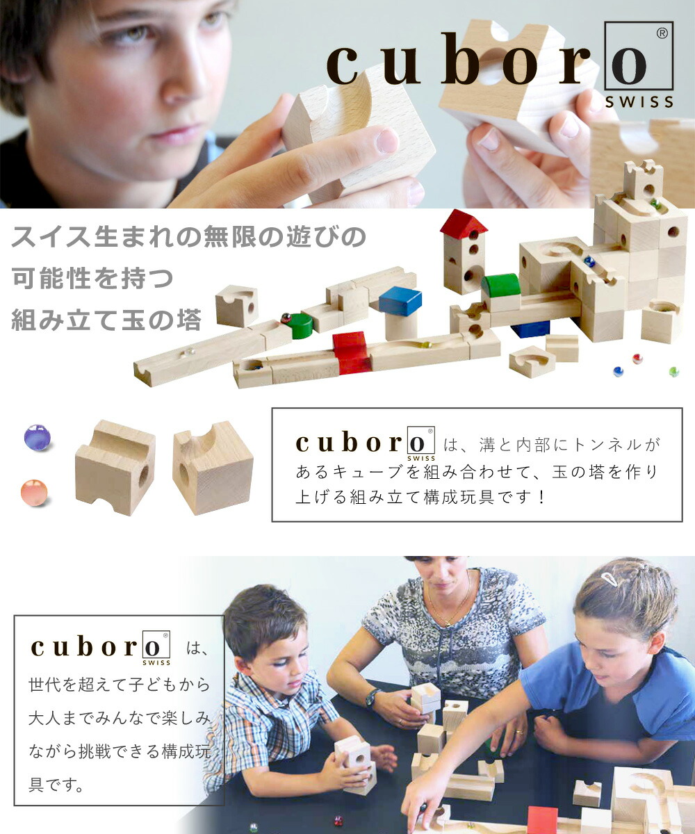 楽天市場】cuboro キュボロ社/クボロ社 cuboro cugolino キュボロ