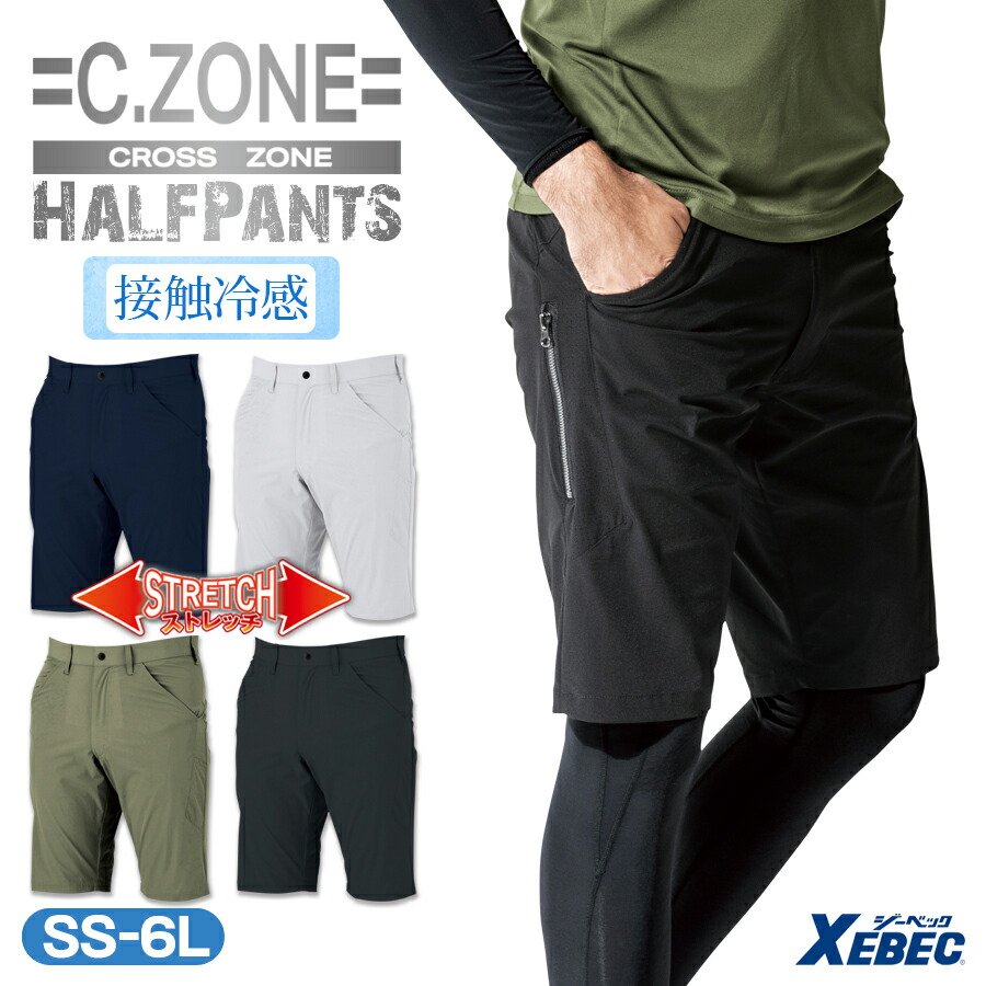 楽天市場】ハーフパンツ ジーベック 2515 接触冷感 吸汗速乾 動き