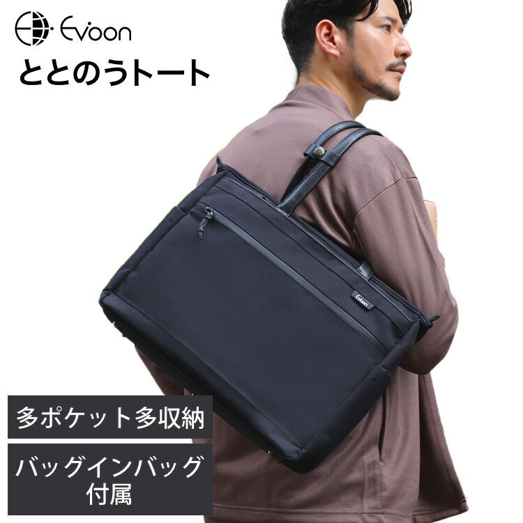 楽天市場】【16個の機能搭載！】 Evoon ととのうトート 大きめ バッグ