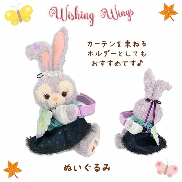 楽天市場】ぬいぐるみ ステラルー ウィッシング・ウィングス