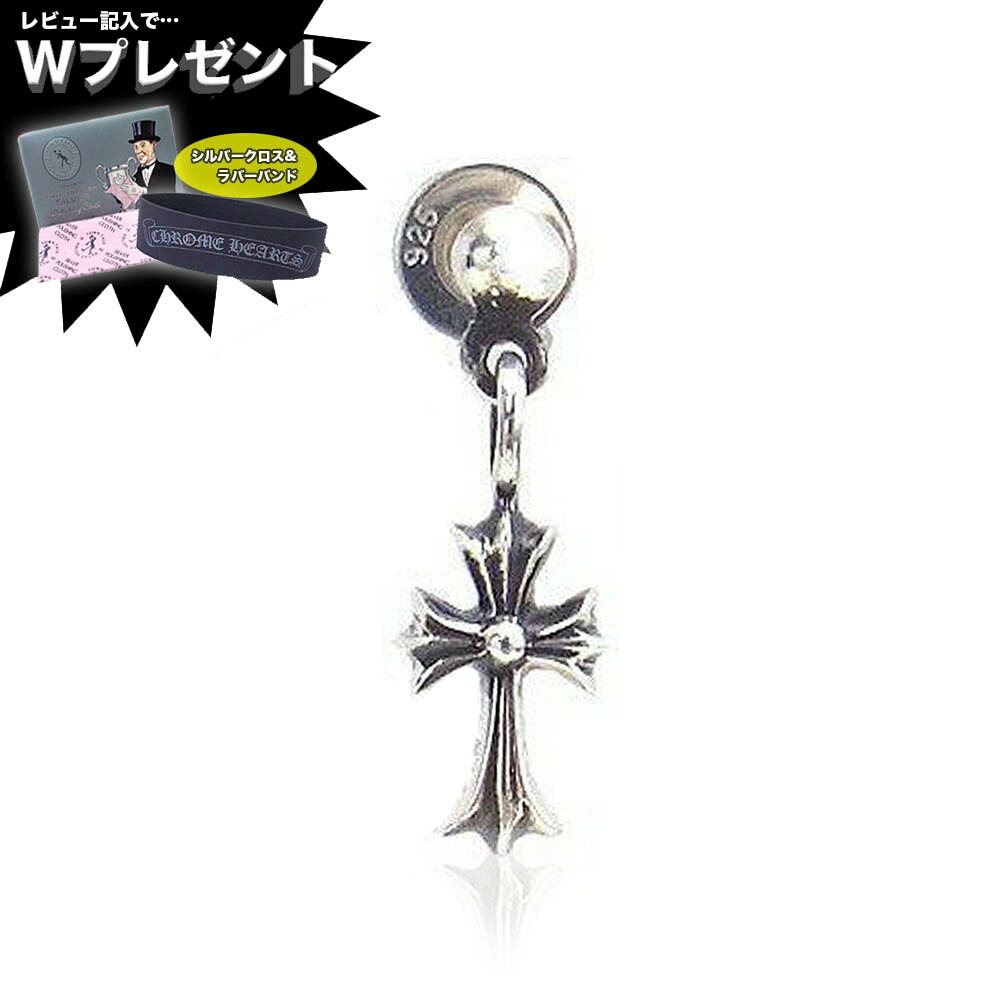 楽天市場】クロムハーツ ピアス CHROME HEARTS ドロップ スタック CH
