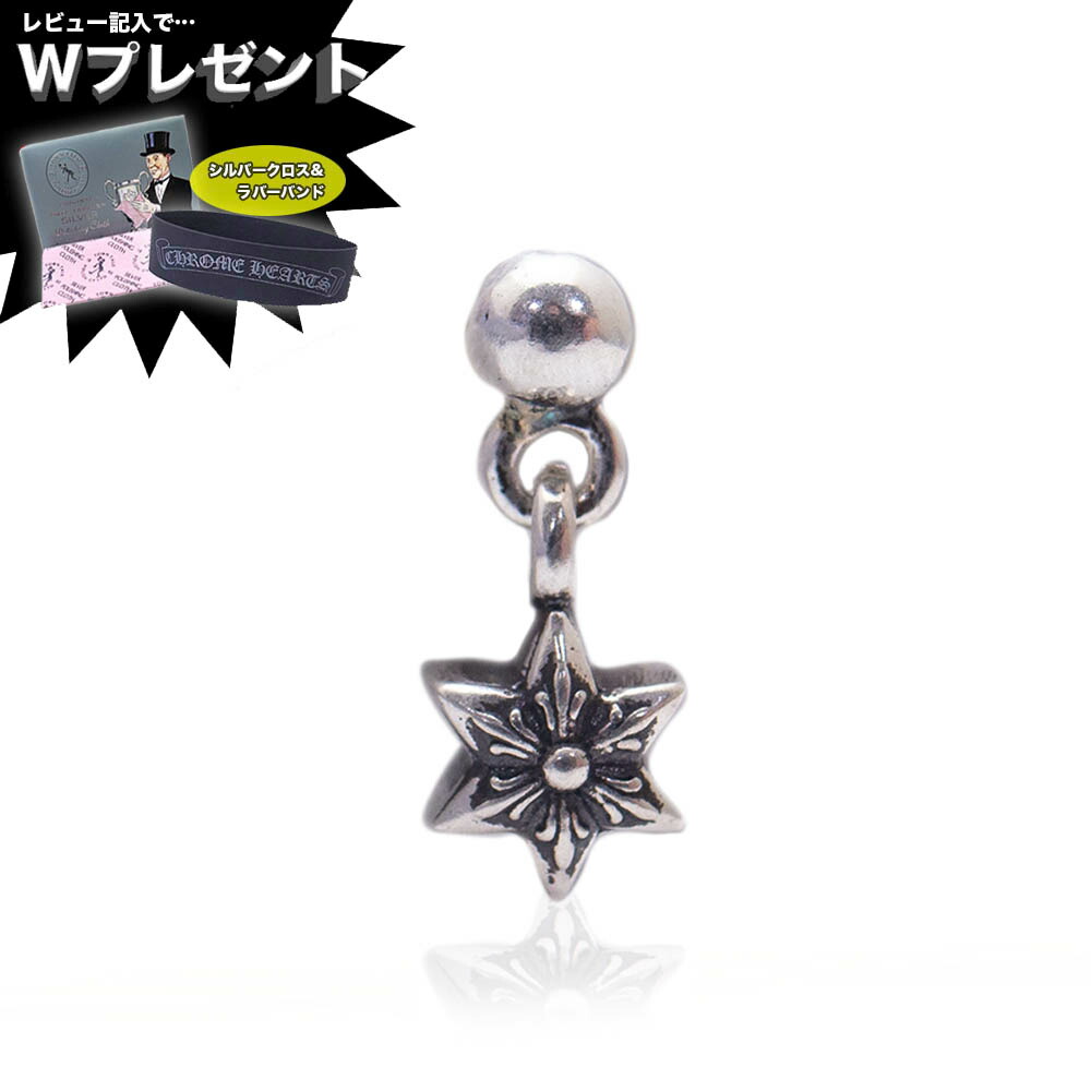 Chrome Hearts 星形ピアス オリジナルボックス付き Chrome Hearts 星形