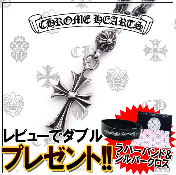 楽天市場】クロムハーツ ネックレス CHROME HEARTS ペーパーチェーンと