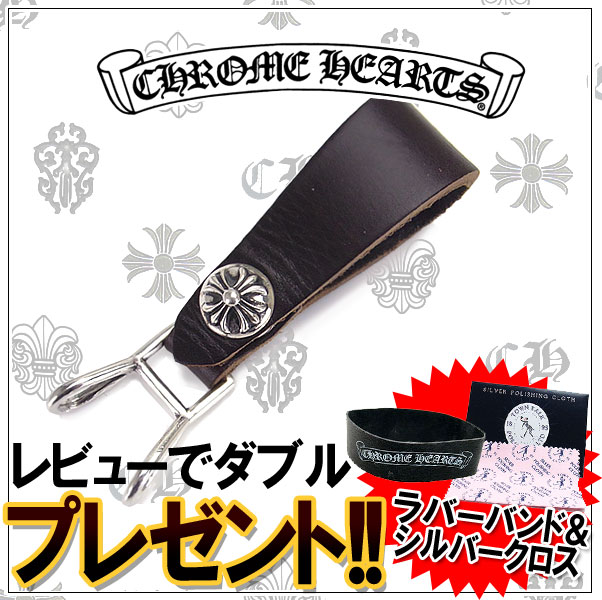 楽天市場】クロムハーツ ベルトループ CHROME HEARTS クロス ブラウン