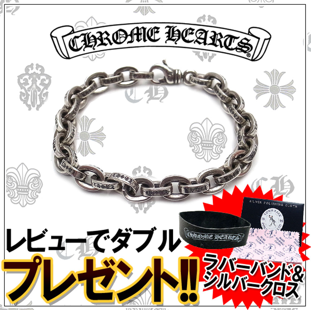 楽天市場】クロムハーツ ブレスレット CHROME HEARTS ラージ ペーパー