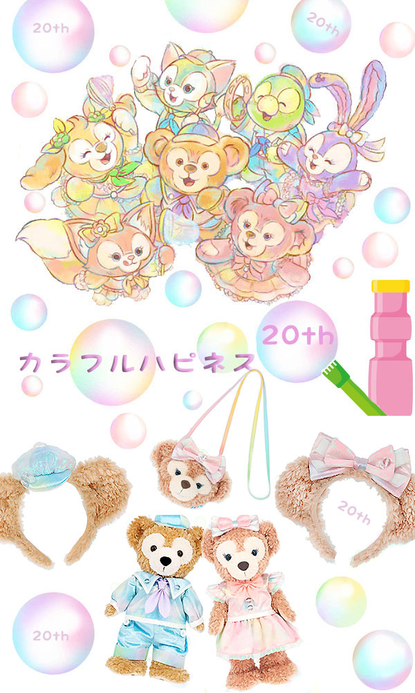 楽天市場】オルメル コスチュームダッフィー＆フレンズ 20周年