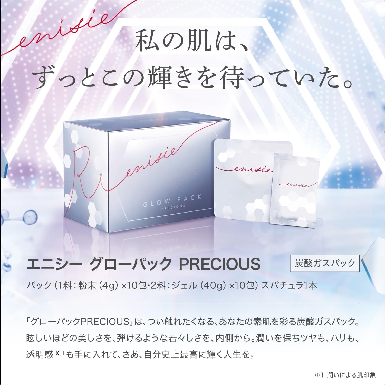 楽天市場】【正規品】GLOW PACK PRECIOUS エニシーグローパック
