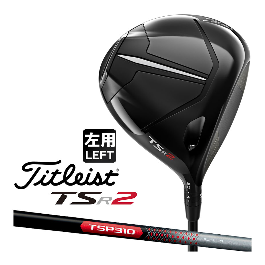 楽天市場】タイトリスト TSR2 ドライバー TSP310 60 カーボンシャフト