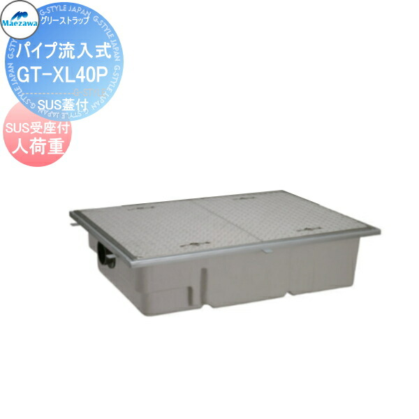 楽天市場】【無料☆特典対象】 前澤化成工業 FRP グリストラップ