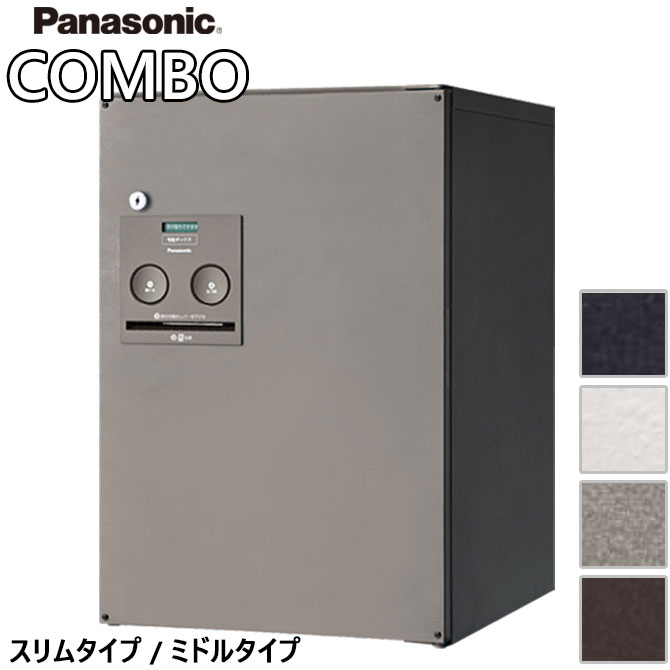 楽天市場】宅配ボックス パナソニック コンボ 【商品のみ】 据え置き