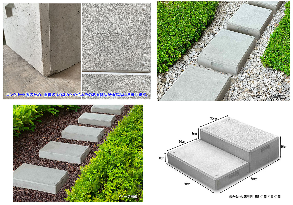 楽天市場】コンクリート踏み台 N80 : エクシーズ