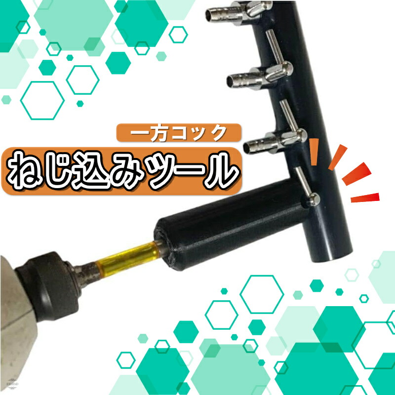 水槽用エアレーション用品 一方コック」の人気商品一覧 | 安い商品を