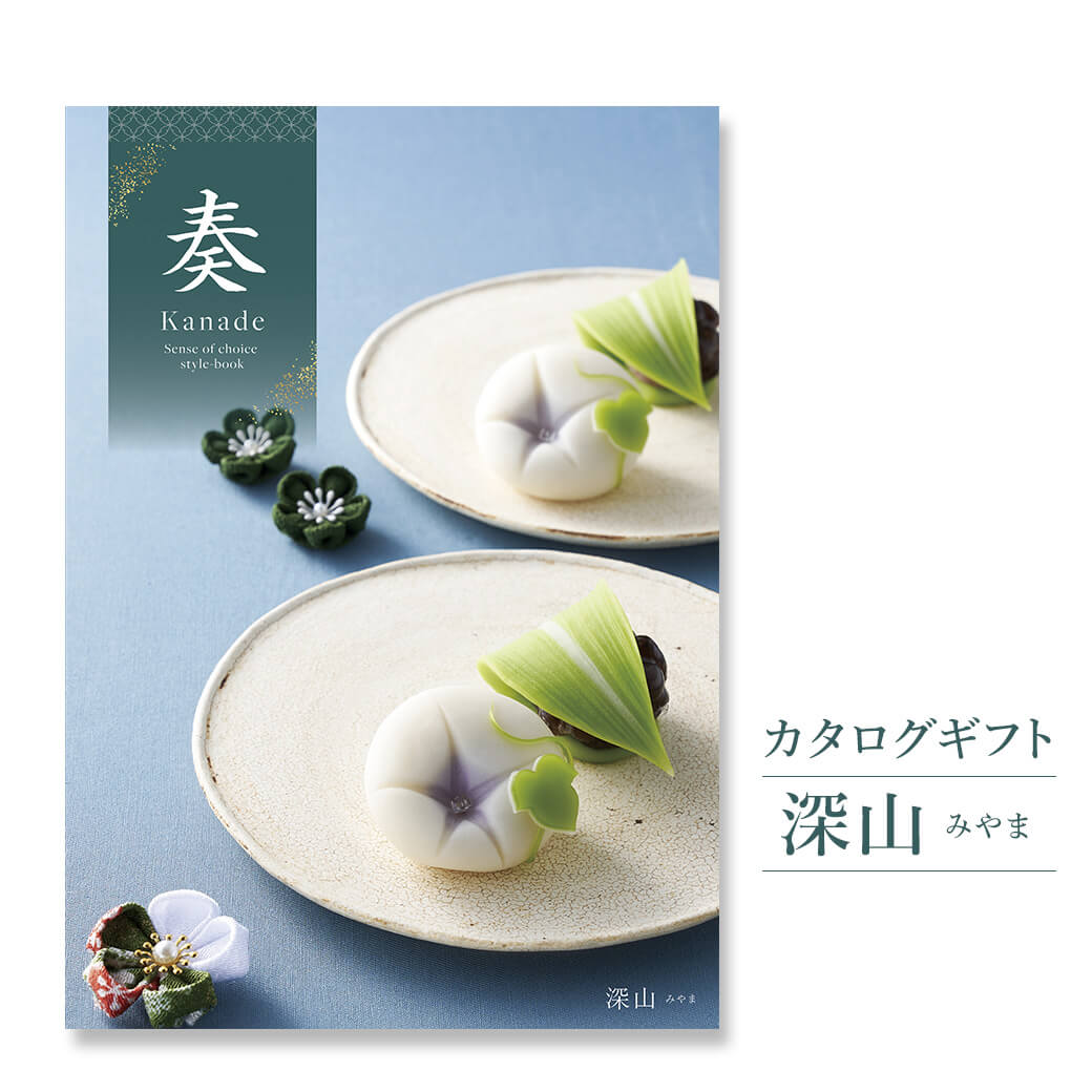 楽天市場】カタログギフト ｢奏-Kanade- 深山(みやま)｣ 送料無料 結婚式