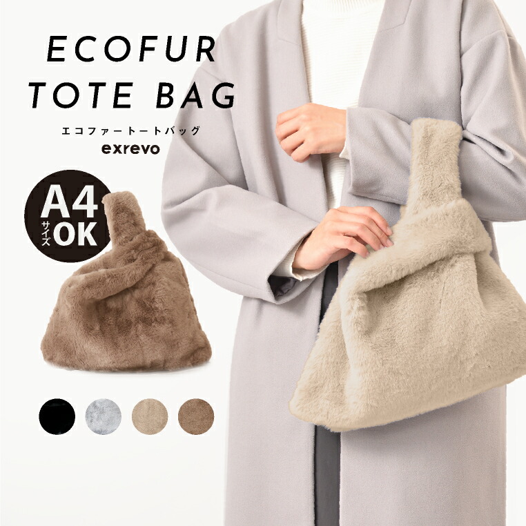 楽天市場】＼楽天スーパーSALE 今だけ50%OFF／ ファーバッグ トート