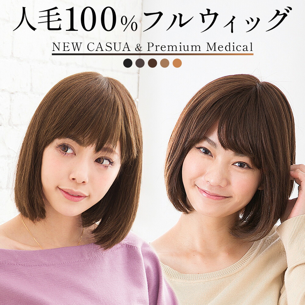 楽天市場 | 人毛ウィッグ専門店 エクステラボ - ウィッグ通販 人毛100