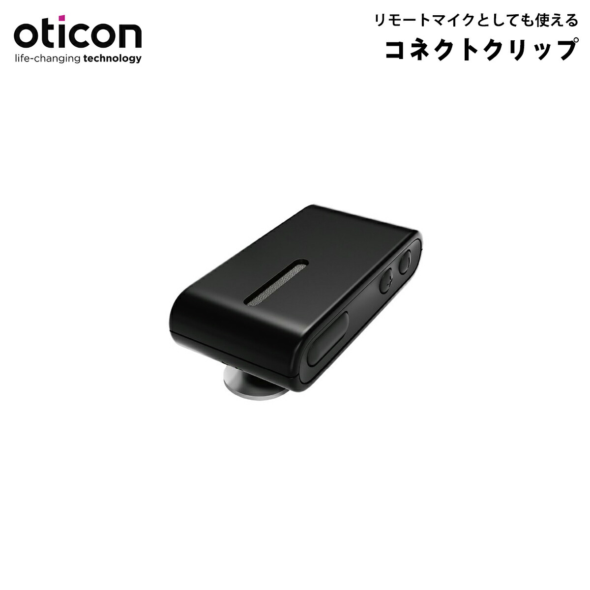 楽天市場】オーティコン コネクトクリップ oticon 2.4GHz Bluetooth