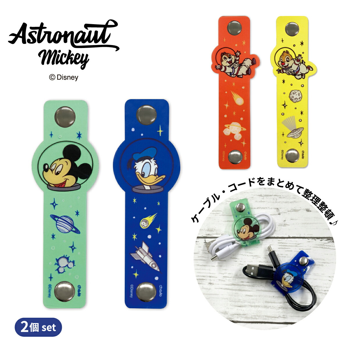 楽天市場】ディズニー ケーブルタイ セット アストロノート Disney