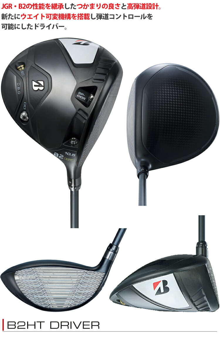 ブリヂストンB2 HT ドライバーヘッド 10.5 【公式通販】