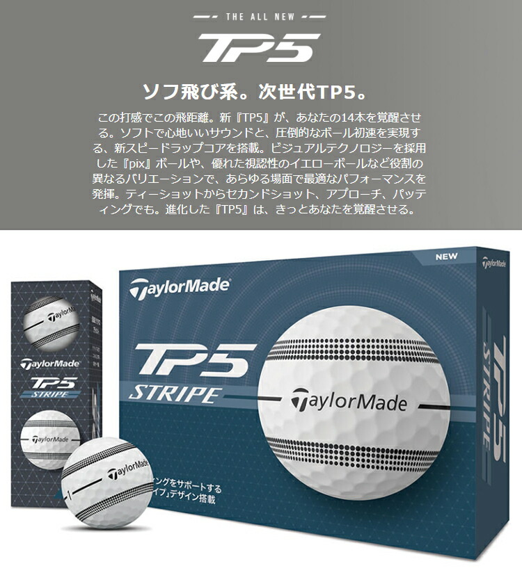 楽天市場】TaylorMade テーラーメイド 日本正規品 TP5 STRIPE