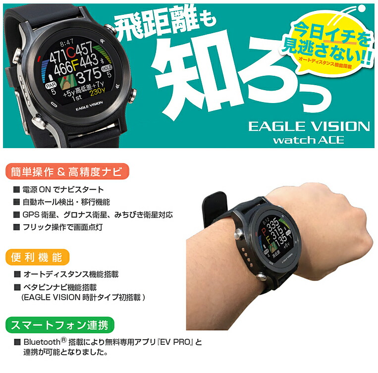 イーグルビジョンウォッチエースEAGLE VISION watch ACE