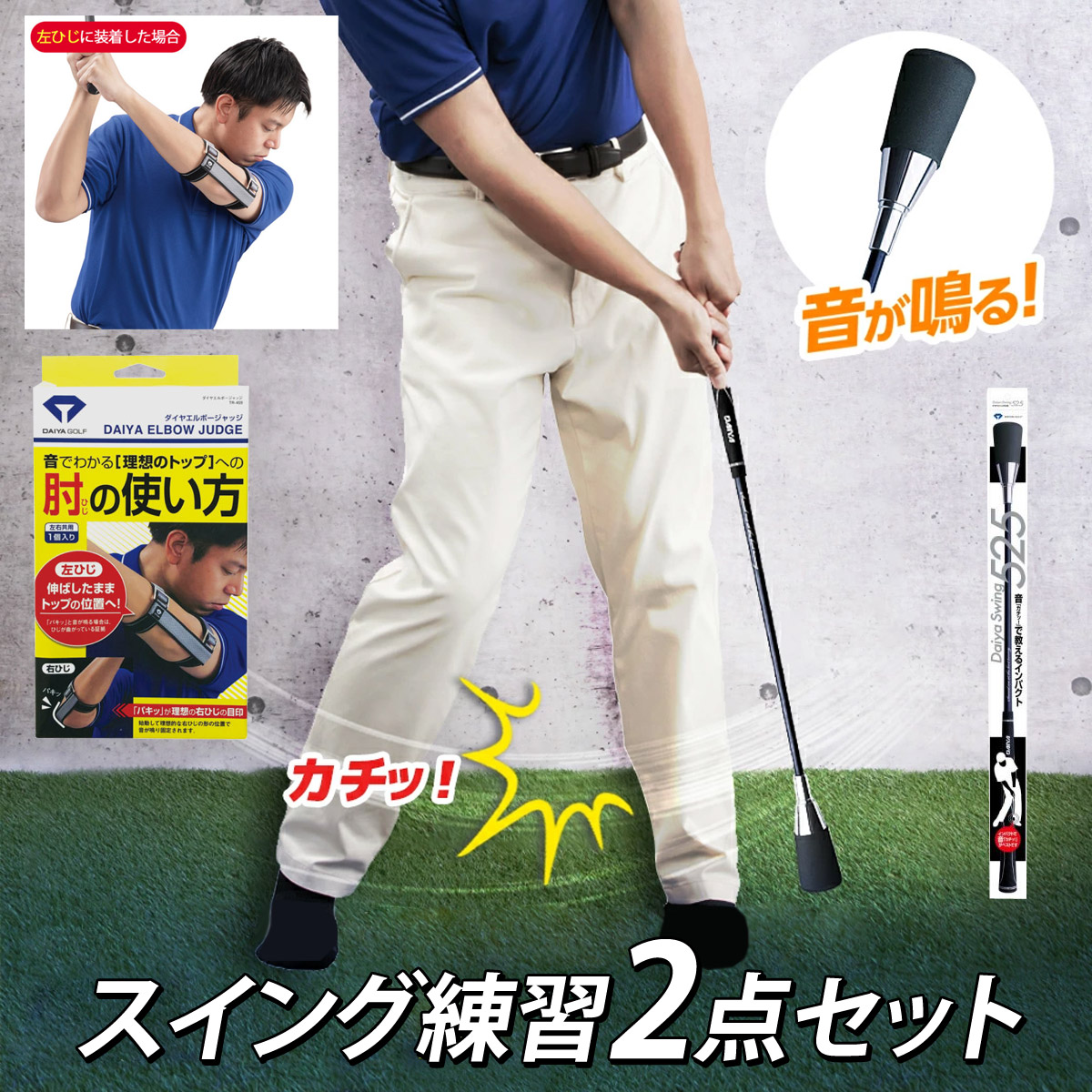 y*u様 ゴルフ スイング 練習機 ドライバット & SWING STICK 2 y*u様
