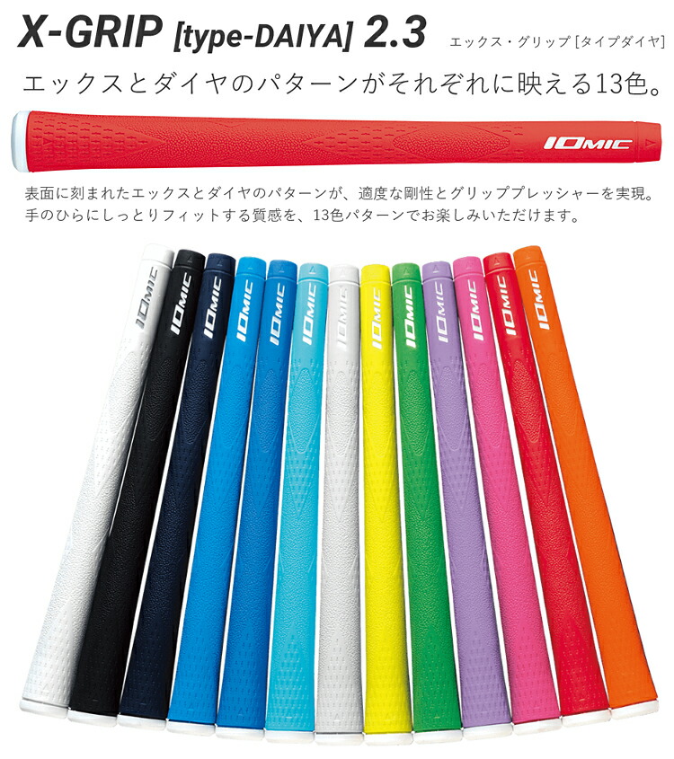 楽天市場】【受注生産品】 IOMIC イオミック 日本正規品 X-GRIP type